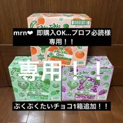 専用！ぷるんぷるんQooゼリー3種、ぷくぷくたいチョコセット！！