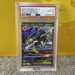ポケモンカード メガサメハダーex SAR PSA10