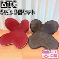 MTG Style 2個セット 骨盤サポートチェア 姿勢矯正 ブラウン レッド② 