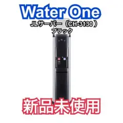 ［最終値下］Water One ウォーターサーバー CH-3130 ホワイト 最終値下］Water One ウォーターサーバー CH-3130 ホワイト - メルカリ