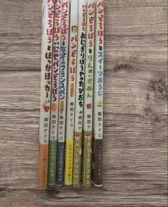 【新品！】パンどろぼう シリーズ 7冊セット 絵本