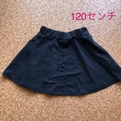 120センチ フレアスカート