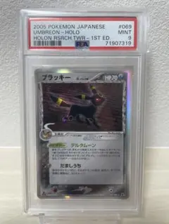 ブラッキー デルタ種 psa9 ブラッキーδ-デルタ種【☆】{069/086}