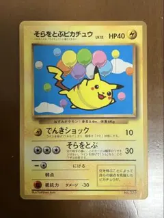 そらをとぶピカチュウ LV.12 - メルカリ