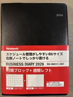 Nakahayashi BUSINESS DIARY 2026 B6サイズのサムネイル