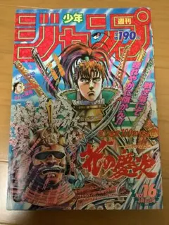 2026年最新】少年ジャンプ1986年26号の人気アイテム - メルカリ