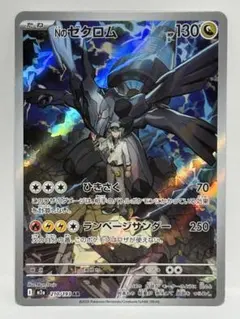 Nのゼクロム AR MEGAドリームex 210/193