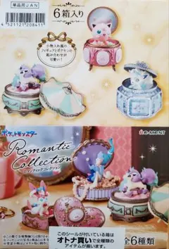 リーメント「ポケモンロマンティックコレクション」6種コンプリートBOX