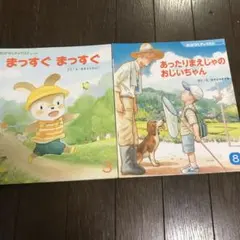 おはなしチャイルド2冊セット