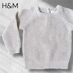 未使用　H&M　ベビーセーター　ベージュ　74サイズ　オーガニックコットン