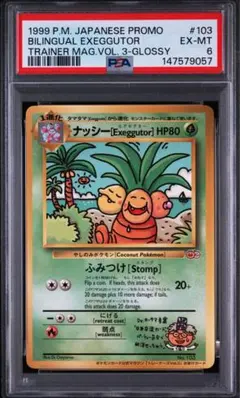 ナッシー 旧裏 エグゼクター トレーナーズVol.3 オーヤマ PSA8 - メルカリ