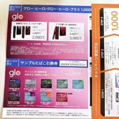 gloヒーロー　ヒーロープラス 割引券 virto　ヴァルト 引換券