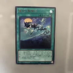 遊戯王 破械式鬼シュマ 魔女の聖夜行 ウィッチクラフトワルプルギース