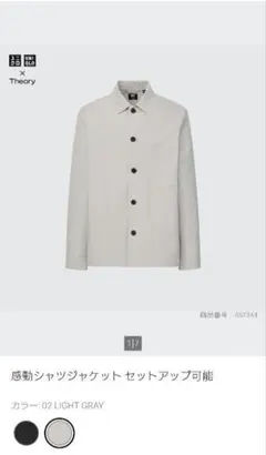 感動シャツジャケット　UNIQLO×Theory