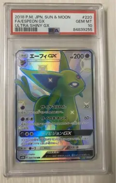 美品 ポケモンカード ウルトラシャイニー エーフィGX SSR エーフィgx ssr ウルトラシャイニー サン&ムーン 色違い 高騰の