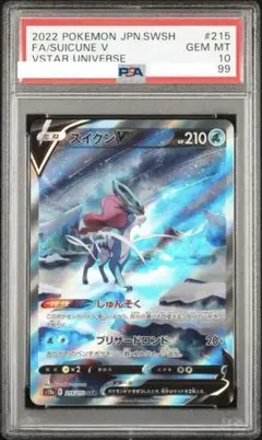 スイクンV SAR psa10 S12a VSTARユニバース 215/172 - メルカリ