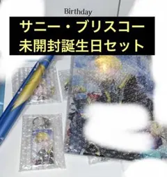 2026年最新】sonny brisko 誕生日の人気アイテム - メルカリ