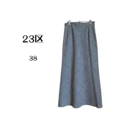 23区 グレー ロングスカート 38
