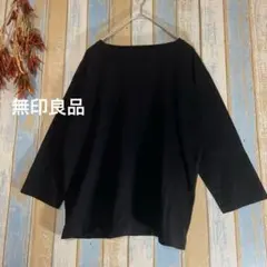 【無印良品】ブラックTシャツ　ナチュラル　 五分袖　綿60% L