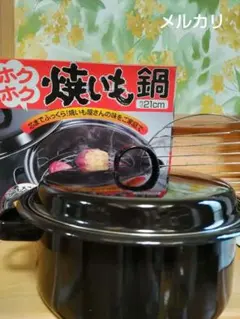 焼き芋鍋のサムネイル