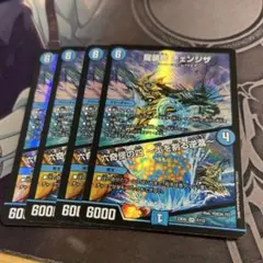 龍装艦チェンジザ 4枚セット