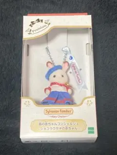 シルバニアファミリー 森の赤ちゃんコンシェルジュ ショコラウサギの赤ちゃん