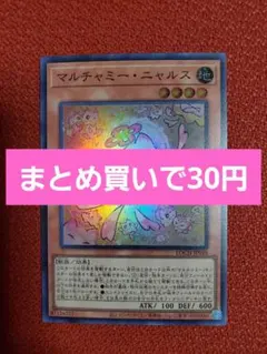 2026年最新】マルチャミー・ニャルス 遊戯王の人気アイテム - メルカリ
