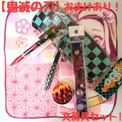 【鬼滅の刃】文房具セット☆シャーペン・定規など☆おまけ付き!!