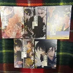 春夏秋冬代行者 メロンブックス 有償特典 短編小説集 小冊子 6冊