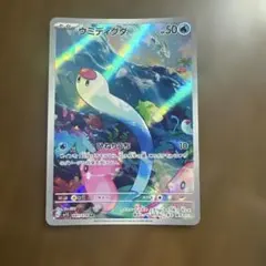ウミディグダ ARのサムネイル
