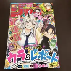 週刊少年ジャンプ 2026年40号（アンケート葉書あり）