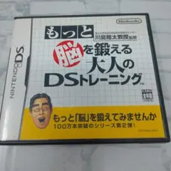 もっと脳を鍛える大人のDSトレーニング