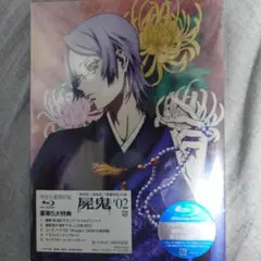 屍鬼 2 【完全生産限定版Blu-ray】新品未開封 特典完備