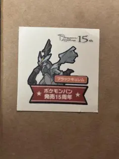 ポケモンパンシール ブラックキュレム デコキャラシール