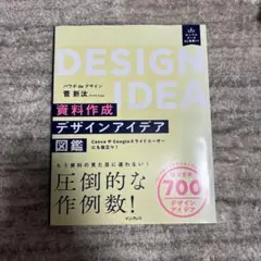 資料作成デザインアイディア図鑑