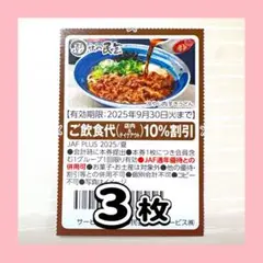 味の民芸 クーポン 割引券