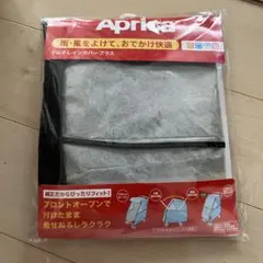 Aprica マルチレインカバー