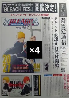京まふ　ブリーチ　BLEACH　新聞