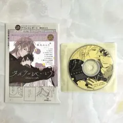 タカラのびいどろ　鈴丸みんた　ミニドラマCD