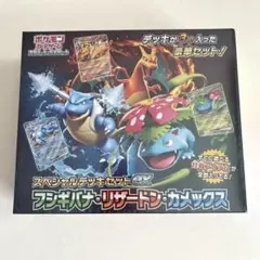 2025年最新】スペシャルデッキセットex フシギバナ・リザードン