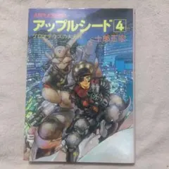 2025年最新】アップルシード 全巻の人気アイテム - メルカリ