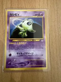 セレビィ ★ 拡張パック第3弾 めざめる伝説 セレビィ ポケモンカード☆neo 拡張パック第3弾 めざめる伝説 - メルカリ