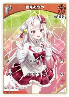 hololive　ツインウエハース　百鬼あやめ