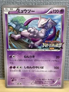 2026年最新】ミュウツー 202/XY-P バトルフェスタ2015の人気アイテム