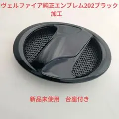 20系ヴェルファイア VELLFIRE ゴールドエンブレム フロント (FN 