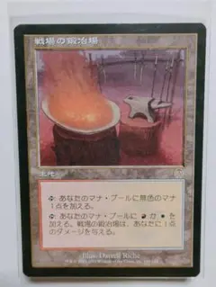 戦場の鍛冶場 - マジック：ザ・ギャザリング