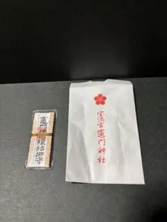 2026年最新】太宰府天満宮お守りの人気アイテム - メルカリ