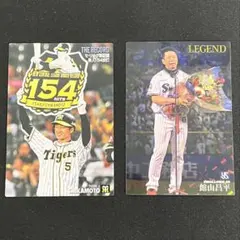 近本光司（タイガース）館山昌平（ヤクルト）　プロ野球チップスカード