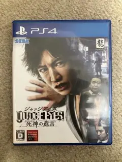 ジャッジアイズ 死神の遺言 ps4