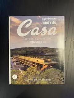 Casa BRUTUS カーサブルータス 2022年7月